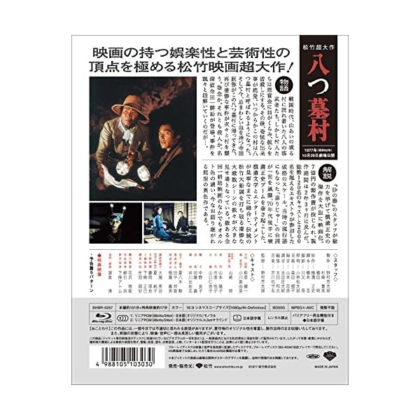 ヤマダモール | あの頃映画 the BEST 松竹ブルーレイ・コレクション 八つ墓村 [Blu-ray] | ヤマダデンキの通販ショッピングサイト