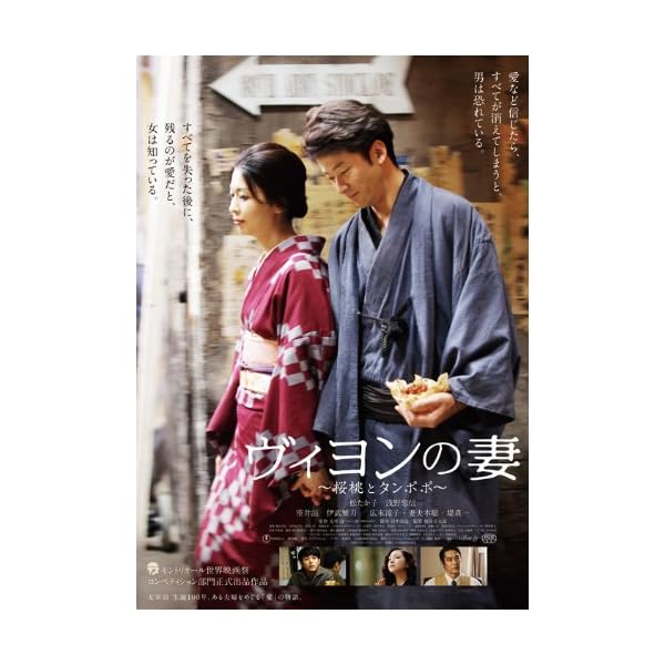 ヤマダモール | ヴィヨンの妻 ~桜桃とタンポポ~ [DVD] | ヤマダデンキの通販ショッピングサイト