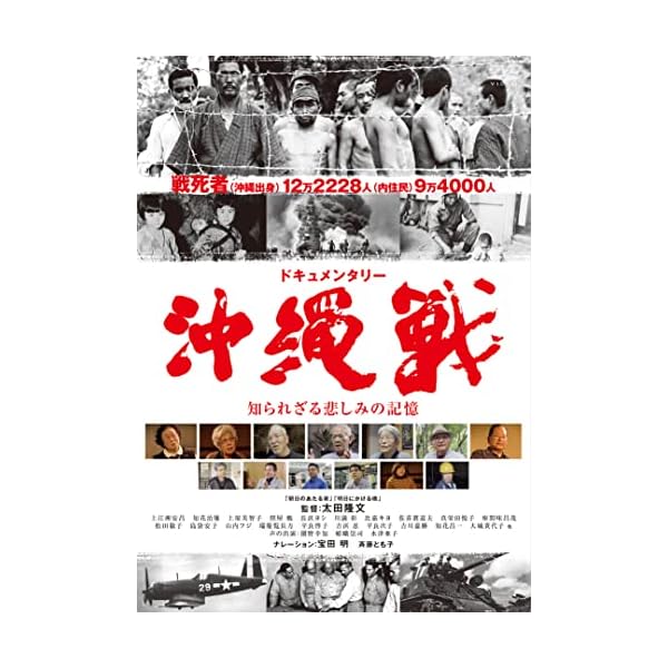 ヤマダモール | ドキュメンタリー沖縄戦 知られざる悲しみの記憶 [DVD] | ヤマダデンキの通販ショッピングサイト