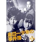 金田一少年の事件簿 VOL.5 [DVD]