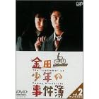 金田一少年の事件簿 VOL.2(ディレクターズカット) [DVD]