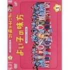 よい子の味方 新米保育士物語 Vol.1 [DVD]