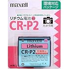 マクセル(maxell) カメラ用リチウム電池 CR-P2.1BP