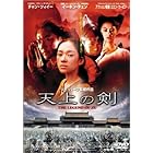 天上の剣-The Legend of ZU- [DVD]