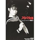スケバン刑事 VOL.1 [DVD]