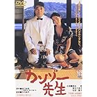 カンゾー先生 [DVD]