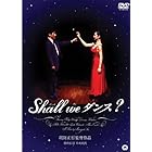 Shall We ダンス? (初回限定版) [DVD]