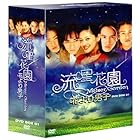 流星花園 ~花より男子~ DVD-BOX 1