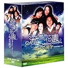 流星花園 ~花より男子~ DVD-BOX 2