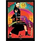 ピストルオペラ スペシャル・コレクターズ・エディション [DVD]