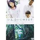 いま、会いにゆきます スタンダード・エディション [DVD]