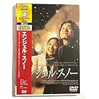 エンジェル・スノー [DVD]