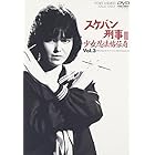スケバン刑事III 少女忍法帖伝奇 VOL.3 [DVD]