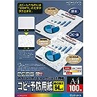 コクヨ カラーレーザー インクジェット コピー予防用紙 100枚 KPC-CP10