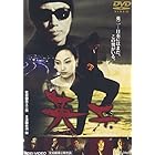 英二 [DVD]