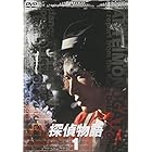 探偵物語 VOL.1 [DVD]