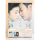 春の雪 [DVD]