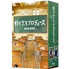 野ブタ。をプロデュース DVD-BOX