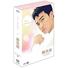 勝負師 DVD-BOX 2 ~インターナショナル・ヴァージョン~