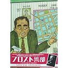 フロスト警部 スペシャル DVD-BOX