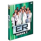 ER 緊急救命室 10thシーズン 前半セット (1~12話・3枚組) [DVD]
