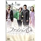 ファッション70's BOX-2 [DVD]