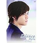 Silence~深情密碼~ BOX1 [DVD]