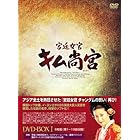 宮廷女官 キム尚宮(さんぐん) DVD-BOX1