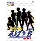 電撃!!ストラダ5 DVD-BOX