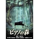 ピアノの森 [スタンダード・エディション] [DVD]