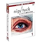 NIP/TUCK -マイアミ整形外科医-〈ファースト〉セット1 [DVD]
