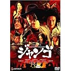 SUKIYAKI WESTERN ジャンゴ スタンダード・エディション [DVD]