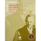 ウィットナー アストル・ピアソラ : タンゴの歴史 (ソプラノサクソフォン、ピアノ) アンリ・ルモアンヌ出版