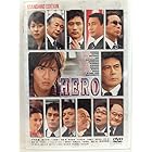 HERO スタンダード・エディション [DVD]