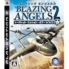 ブレイジング・エンジェル2 シークレット・ミッション・オブ・WWII - PS3