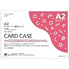コクヨ カードケース 硬質 A2 クケ-3012