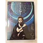 テンセイクンプー~転世薫風(初回限定盤) [DVD]