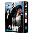 犬とオオカミの時間 BOXI [DVD]