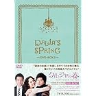 タルジャの春 インターナショナル・ヴァージョン DVD-BOX2