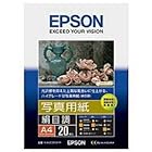 エプソン EPSON 写真用紙[絹目調] A4 20枚 KA420MSHR