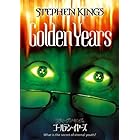 スティーブン・キングのゴールデン・イヤーズ [DVD]