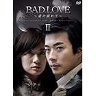 BAD LOVE~愛に溺れて~ DVD-BOX II