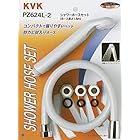 KVK ケーブイケー シャワーセット 【PZ624L-2】