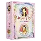夢をかなえるゾウ DVD-BOX 女の幸せ編