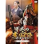 不滅の李舜臣 第2章 武官時代 前編DVD-BOX