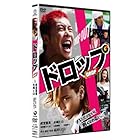 ドロップ スタンダード・エディション [DVD]