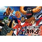 大空魔竜ガイキング VOL.3 [DVD]