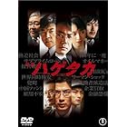 映画 ハゲタカ(2枚組) [DVD]