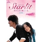 Starlit~君がくれた優しい光 【完全版】 DVD-SET2