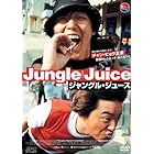 ジャングル・ジュース 【韓流Hit ! 】 [DVD]